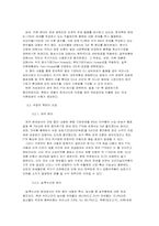 [국제무역론] 한국의 관점에서 서술한 한-EU FTA에 대한 분석-6