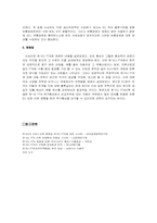 [국제무역론] 한국의 관점에서 서술한 한-EU FTA에 대한 분석-11