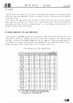 [기업경영의이해] 한미 FTA(섬유를 중심으로)-7