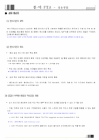 [기업경영의이해] 한미 FTA(섬유를 중심으로)-12