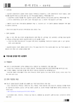 [기업경영의이해] 한미 FTA(섬유를 중심으로)-13