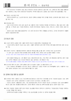 [기업경영의이해] 한미 FTA(섬유를 중심으로)-14