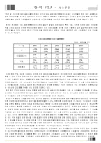 [기업경영의이해] 한미 FTA(섬유를 중심으로)-17