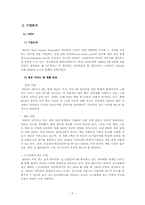 [회계원리] 재무제표를 통한 기업분석(NHN& 다음커뮤니케이션즈)-5