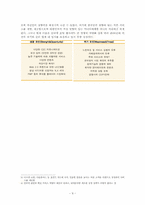 [회계원리] 재무제표를 통한 기업분석(NHN& 다음커뮤니케이션즈)-9