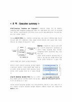 [품질경영] AT&T(American Telephone and Telegraph)-1