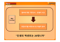 알바천국 신규 컨텐츠 아이디어 제안-12
