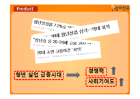 알바천국 신규 컨텐츠 아이디어 제안-14