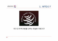 [국제기구론] WTO의 분쟁 해결 절차-5