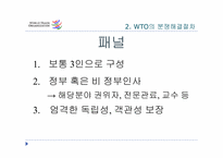 [국제기구론] WTO의 분쟁 해결 절차-13