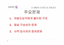 [국제기구론] WTO의 분쟁 해결 절차-19