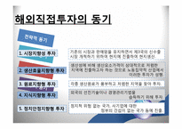 [국제경영] 해외 직접투자의 방법-3