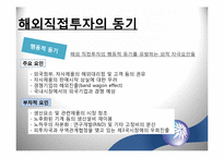 [국제경영] 해외 직접투자의 방법-4