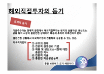[국제경영] 해외 직접투자의 방법-5
