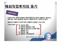 [국제경영] 해외 직접투자의 방법-6