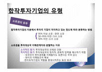 [국제경영] 해외 직접투자의 방법-12