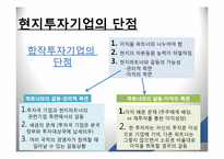 [국제경영] 해외 직접투자의 방법-18