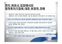[국제경영] 해외 직접투자의 방법-19