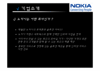 [조직설계론] NOKIA 조직설계 평가 분석-3
