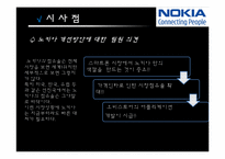 [조직설계론] NOKIA 조직설계 평가 분석-15