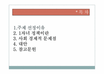 [중국경제론] 1자녀 정책이 중국경제에 미친 영향과 전망-2
