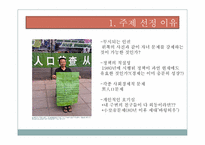 [중국경제론] 1자녀 정책이 중국경제에 미친 영향과 전망-3