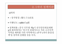 [중국경제론] 1자녀 정책이 중국경제에 미친 영향과 전망-4