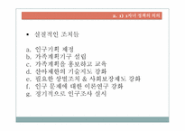 [중국경제론] 1자녀 정책이 중국경제에 미친 영향과 전망-5