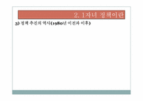 [중국경제론] 1자녀 정책이 중국경제에 미친 영향과 전망-9