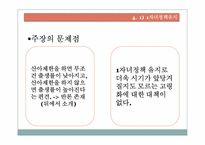 [중국경제론] 1자녀 정책이 중국경제에 미친 영향과 전망-18