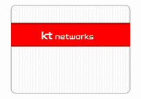 [인사관리] KT 네트웍스의 인사제도 분석-1