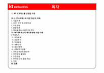 [인사관리] KT 네트웍스의 인사제도 분석-2