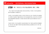 [인사관리] KT 네트웍스의 인사제도 분석-3