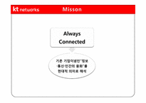 [인사관리] KT 네트웍스의 인사제도 분석-7