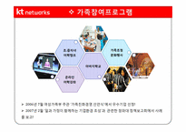 [인사관리] KT 네트웍스의 인사제도 분석-19