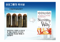 [경영조직론] 삼성전자의 기업문화와 조직 구조(GBM)-5