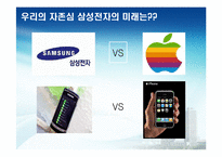 [경영조직론] 삼성전자의 기업문화와 조직 구조(GBM)-8