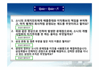 [경영조직론] 삼성전자의 기업문화와 조직 구조(GBM)-9