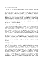 [마케팅전략] 미스터피자(Mr. Pizza)와 피자헛(Pizza hut)의 마케팅 전략 분석-2