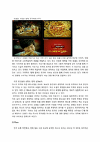 [마케팅전략] 미스터피자(Mr. Pizza)와 피자헛(Pizza hut)의 마케팅 전략 분석-4