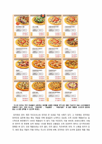 [마케팅전략] 미스터피자(Mr. Pizza)와 피자헛(Pizza hut)의 마케팅 전략 분석-6