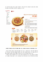 [마케팅전략] 미스터피자(Mr. Pizza)와 피자헛(Pizza hut)의 마케팅 전략 분석-7