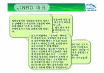 진로의 경영 전략 분석-5