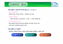 진로의 경영 전략 분석-6