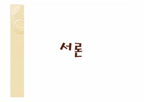 [기업경영의이해] 중국의 정치와 경제-3