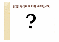 [기업경영의이해] 중국의 정치와 경제-4