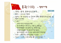 [기업경영의이해] 중국의 정치와 경제-8