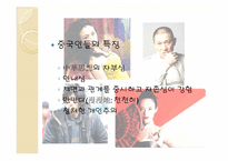 [기업경영의이해] 중국의 정치와 경제-11