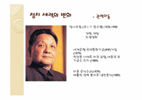 [기업경영의이해] 중국의 정치와 경제-14