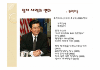 [기업경영의이해] 중국의 정치와 경제-16